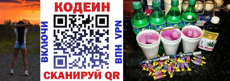 площадка Telegram Лермонтов Кодеиновый сироп Lean Purple Drank
